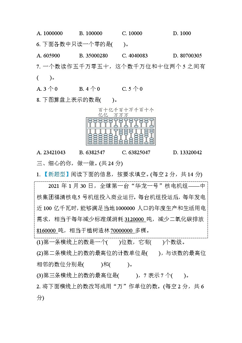 人教版数学四上第1单元测评（含答案）03