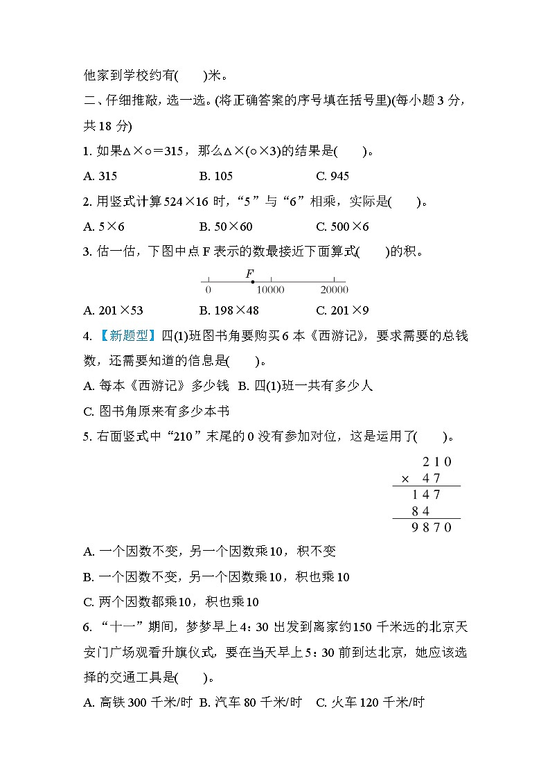 人教版数学四上第4单元元测评（含答案）第2页