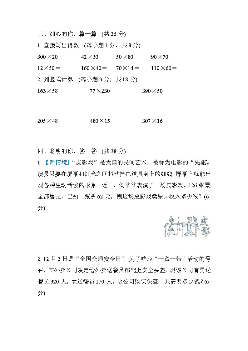人教版数学四上第4单元元测评（含答案）第3页