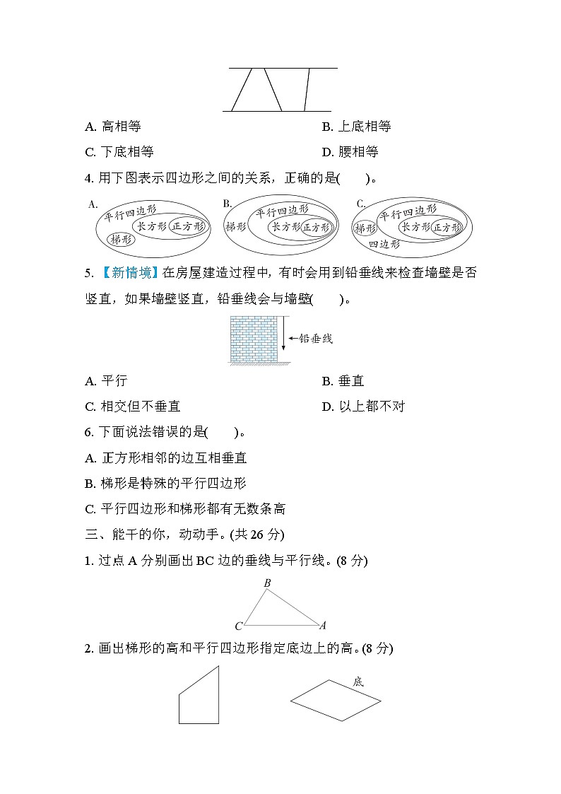 人教版数学四上第5单元测评（含答案）第3页