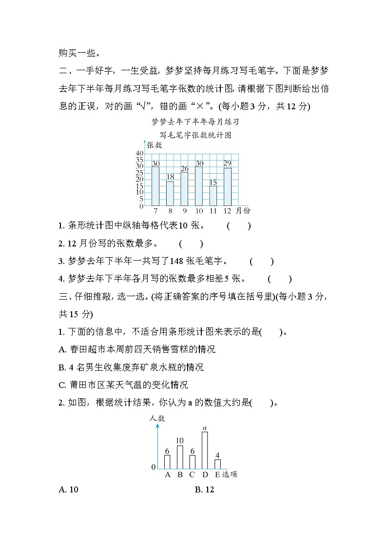 人教版数学四上第7、8单元单元测评（含答案）第2页