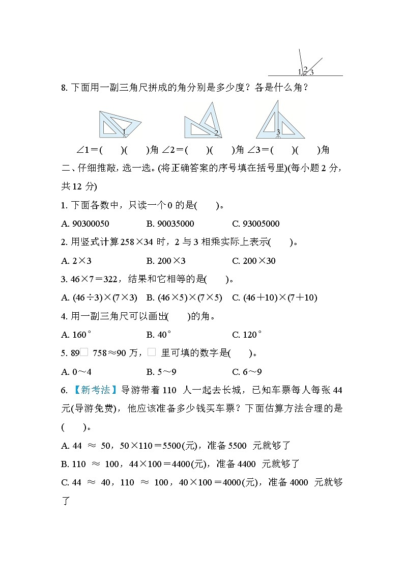 人教版数学四上期中综合素质测评（含答案）02