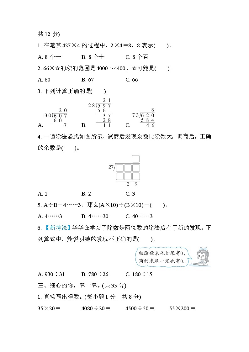 人教版数学四上 计算 专项复习测评（含答案）第2页