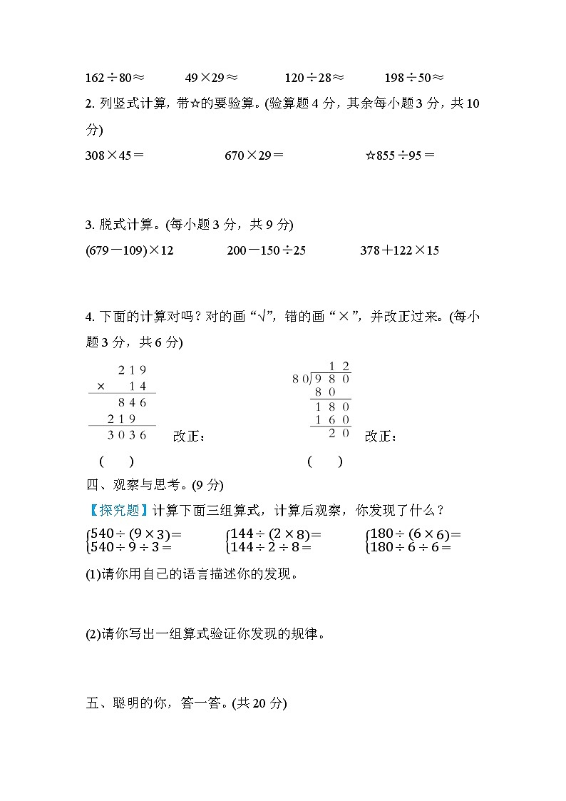 人教版数学四上 计算 专项复习测评（含答案）第3页