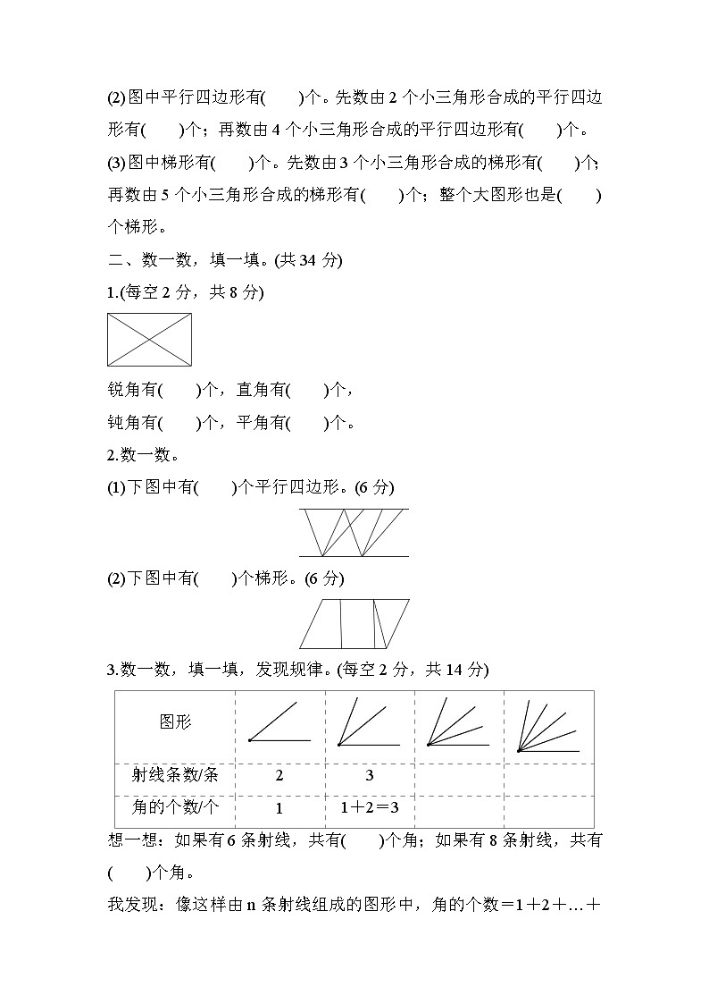人教版数学四上 几何的计数技巧 分类测评（含答案）02
