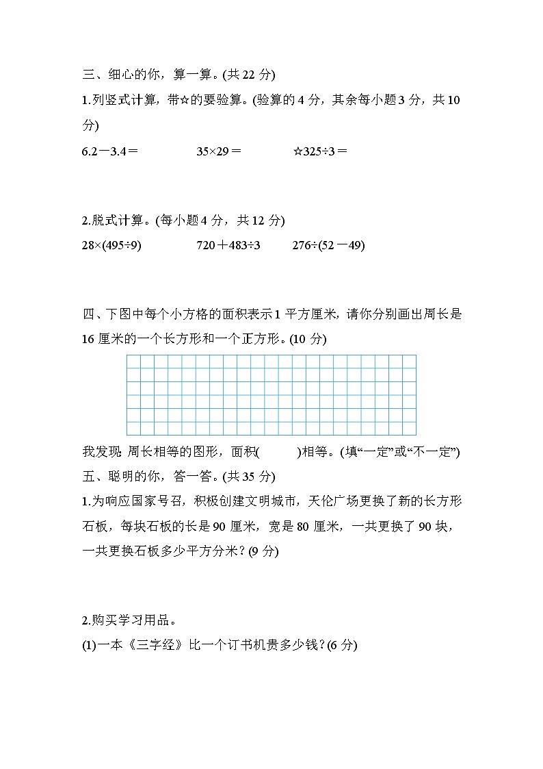 人教版数学四上 开学学情评价测评（含答案）第2页