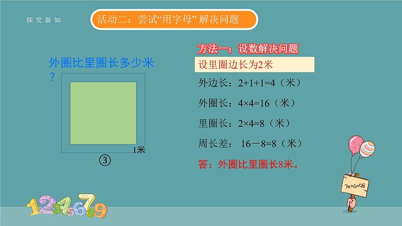 《用字母解决问题》课件07