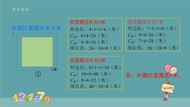 《用字母解决问题》课件08