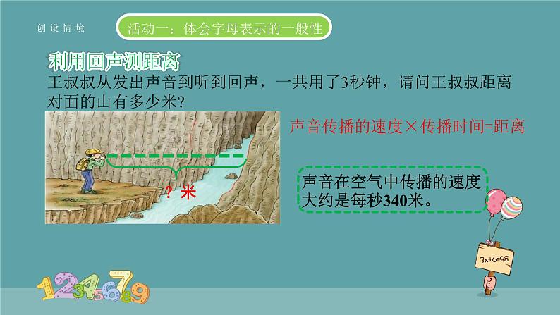 简易方程：用字母表示关系 课件 人教版数学五年级上册第2页