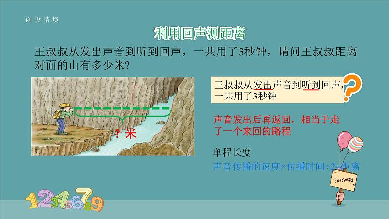 简易方程：用字母表示关系 课件 人教版数学五年级上册第3页