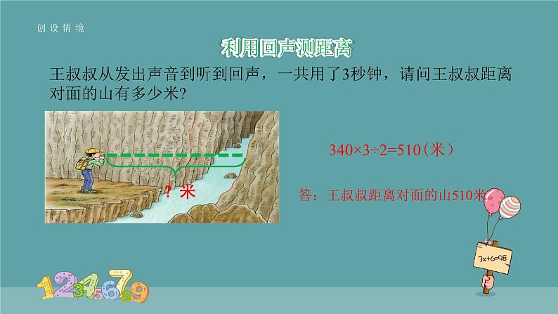 简易方程：用字母表示关系 课件 人教版数学五年级上册第4页