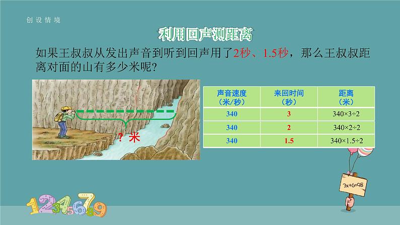 简易方程：用字母表示关系 课件 人教版数学五年级上册第5页