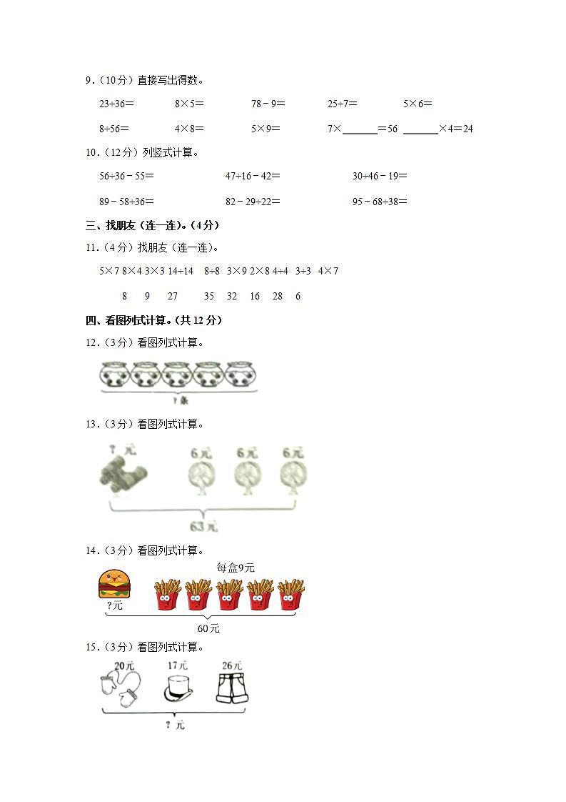 广东省惠州市惠城区2023-2024学年二年级上学期期中数学试卷02
