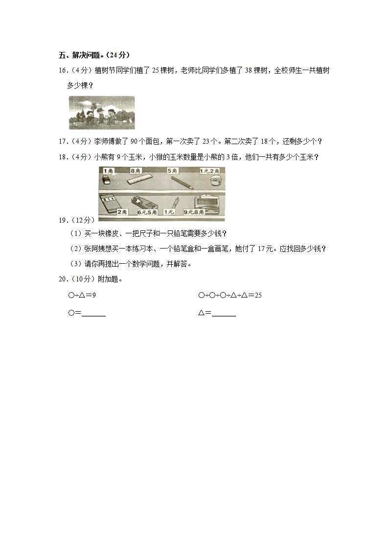 广东省惠州市惠城区2023-2024学年二年级上学期期中数学试卷03
