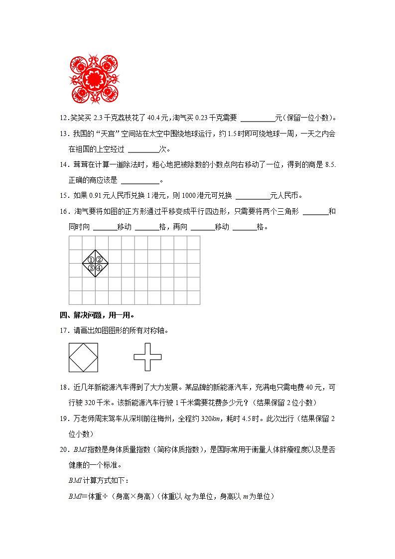 广东省深圳市龙华区2023-2024学年五年级上学期期中数学试卷02