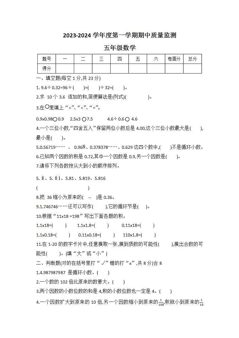 河北省保定市定州市2023--2024学年五年级上学期期中质量监测数学测试卷01