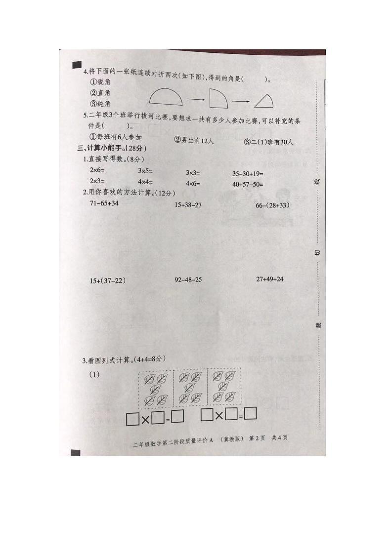 河北省石家庄市裕华区2023-2024学年二年级上学期11月期中数学试题第2页