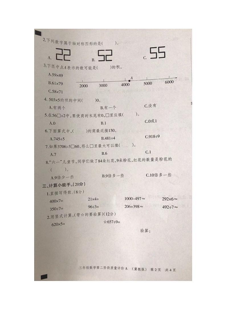 河北省石家庄市裕华区2023-2024学年三年级上学期11月期中数学试题02