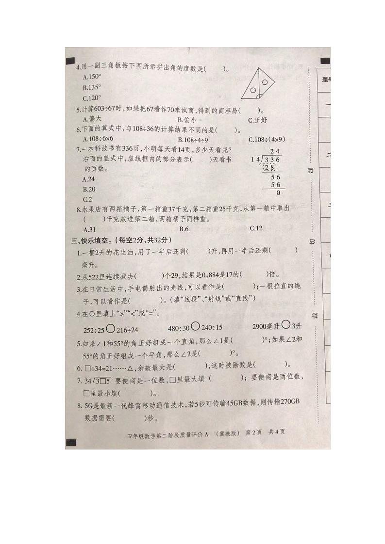 河北省石家庄市裕华区2023-2024学年四年级上学期期中数学试题02