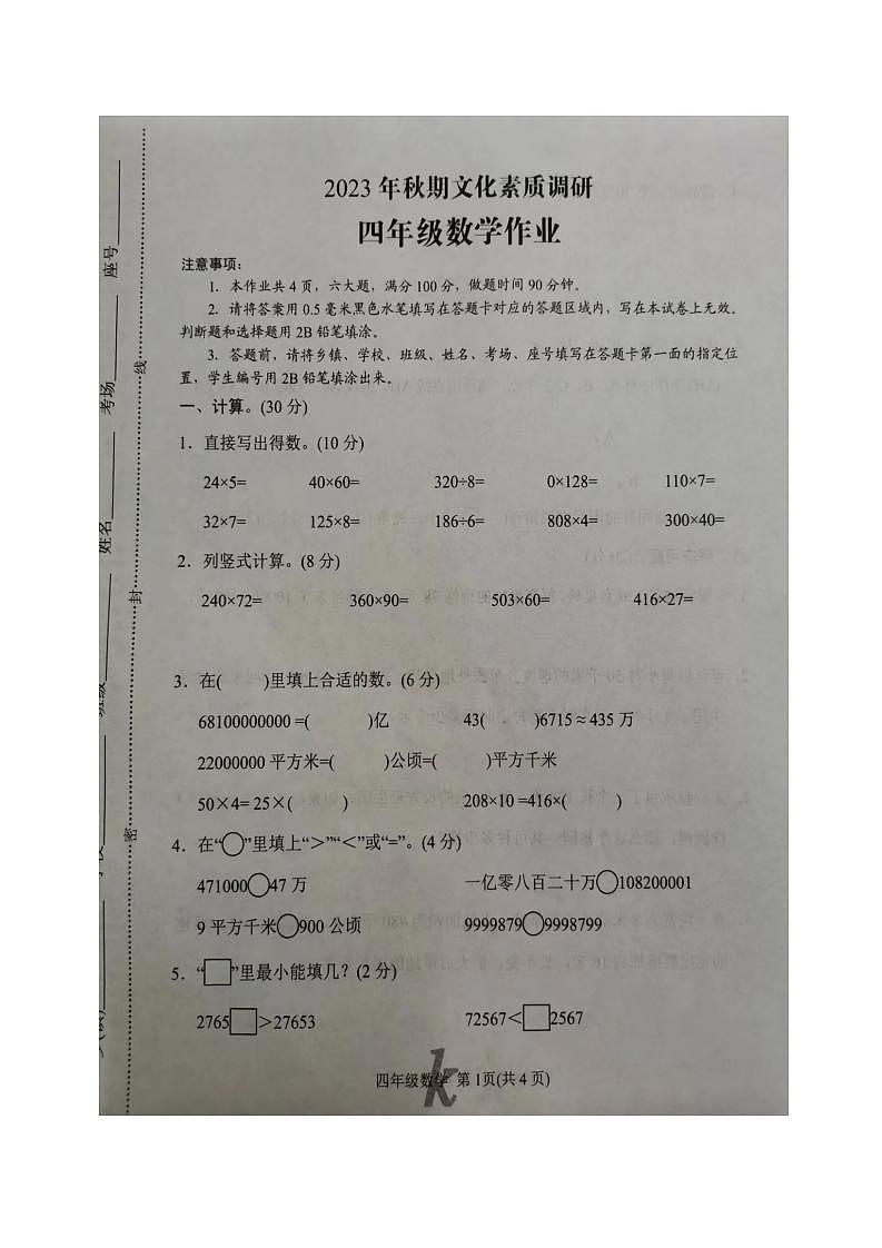 河南省南阳市西峡县2023-2024学年四年级上学期期中数学试题第1页