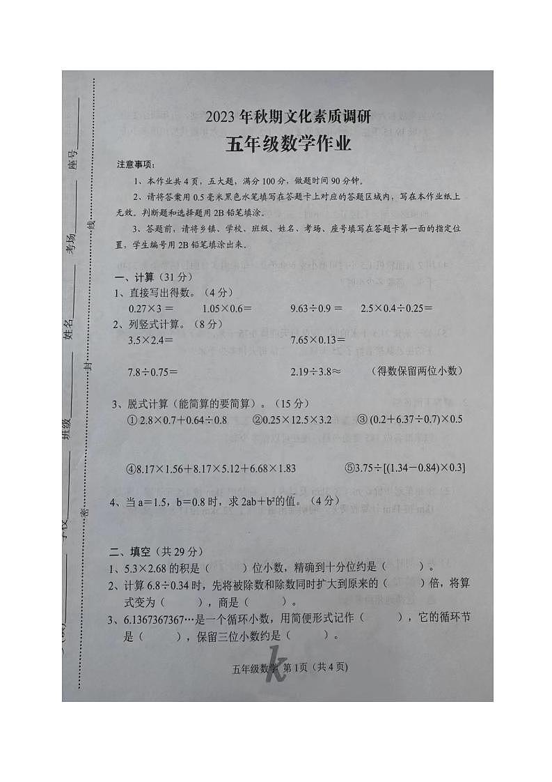 河南省南阳市西峡县2023-2024学年五年级上学期期中数学试题01