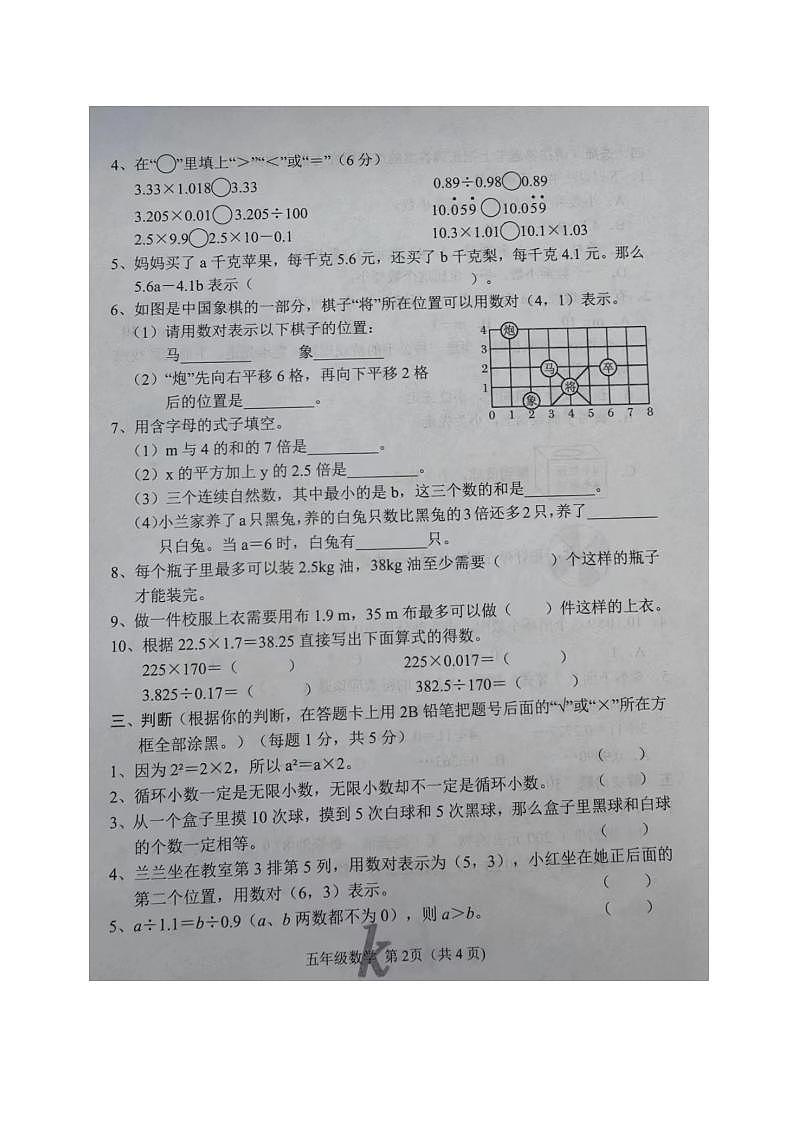 河南省南阳市西峡县2023-2024学年五年级上学期期中数学试题02