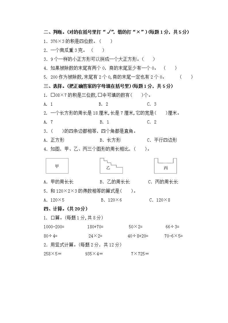 河南省周口市扶沟县2023-2024学年三年级上学期期中数学试题02