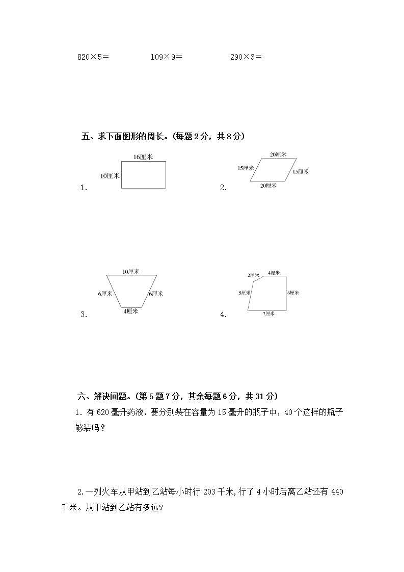 河南省周口市扶沟县2023-2024学年三年级上学期期中数学试题03
