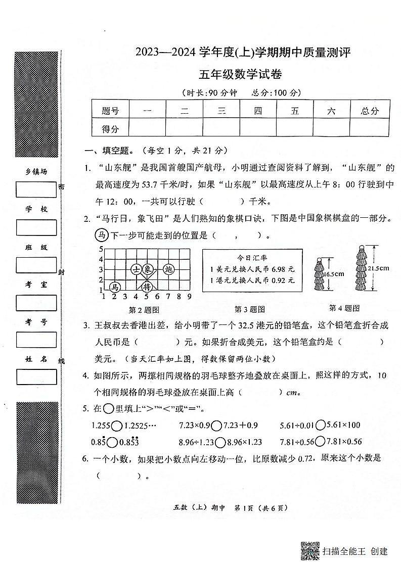 湖北省孝感市汉川市2023-2024学年五年级上学期11月期中数学试题01