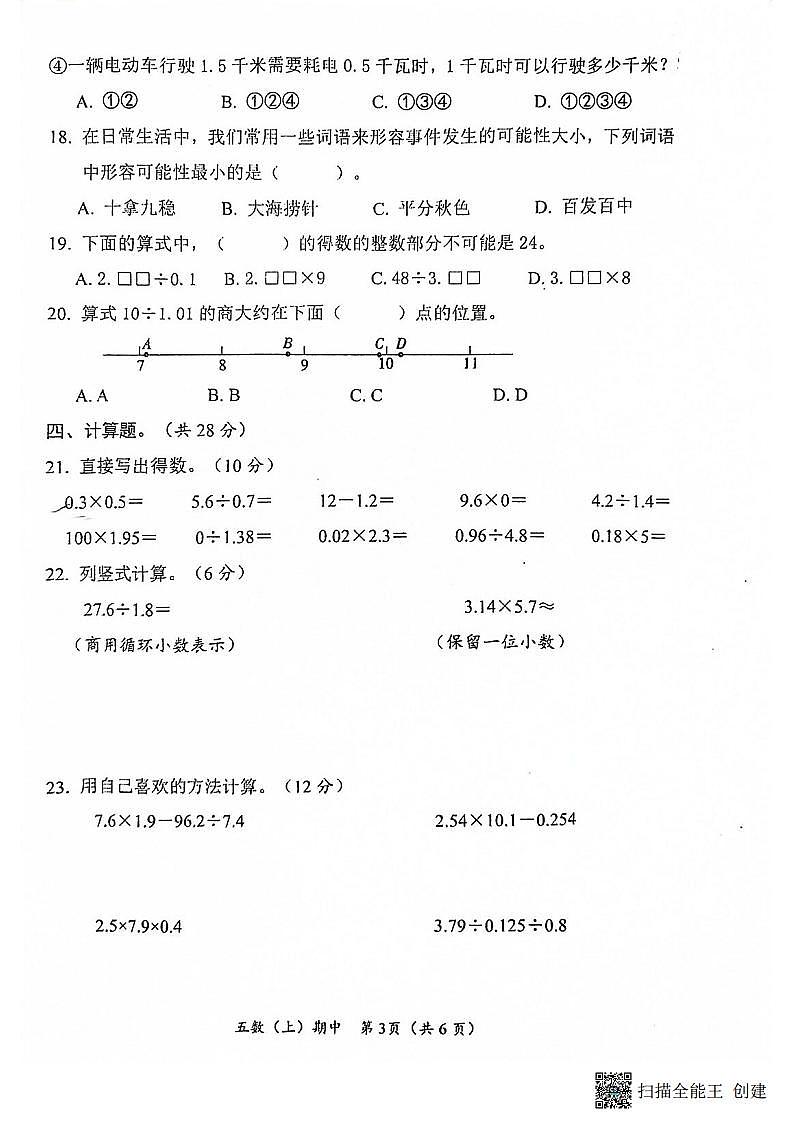 湖北省孝感市汉川市2023-2024学年五年级上学期11月期中数学试题03