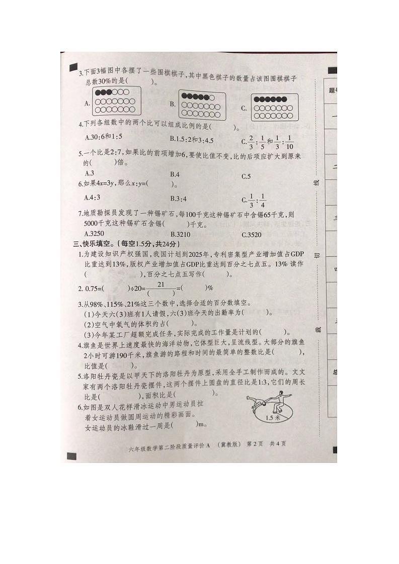 河北省石家庄市裕华区2023-2024学年六年级上学期11月期中数学试题02