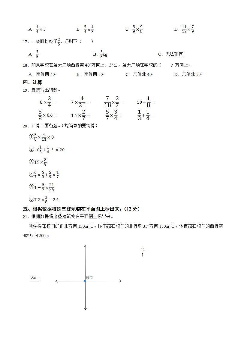 广东省汕尾市海丰县附城5校联考2023-2024学年六年级上学期数学10月月考试卷02