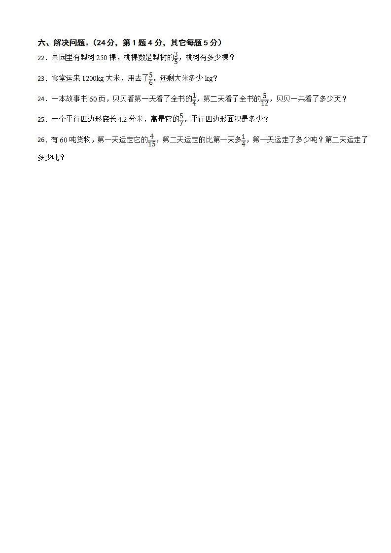 广东省汕尾市海丰县附城5校联考2023-2024学年六年级上学期数学10月月考试卷03