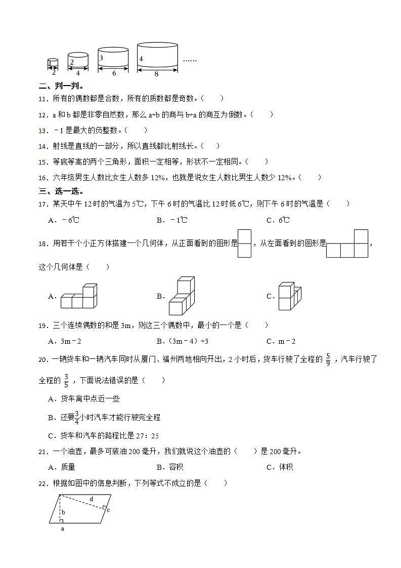 河北省石家庄市鹿泉区2023年小升初数学试卷第2页