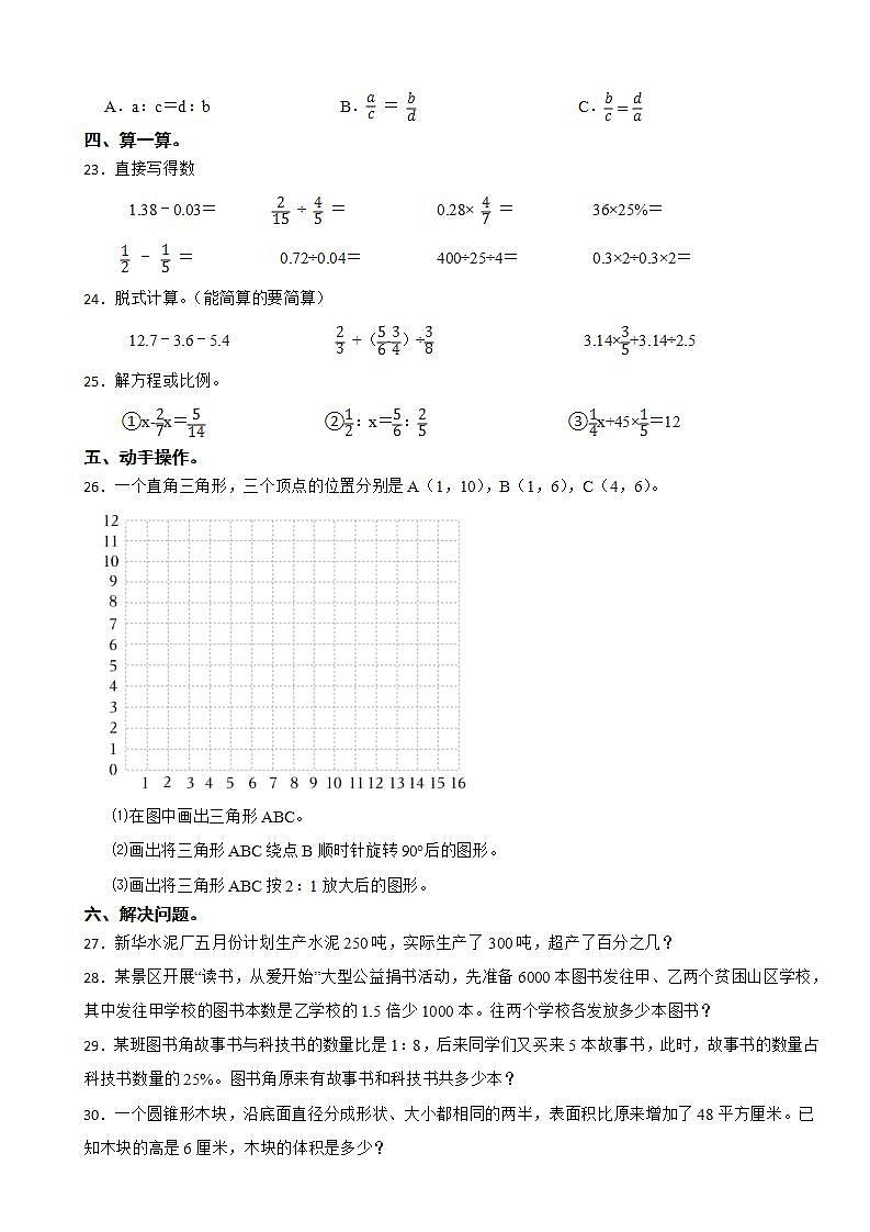 河北省石家庄市鹿泉区2023年小升初数学试卷第3页