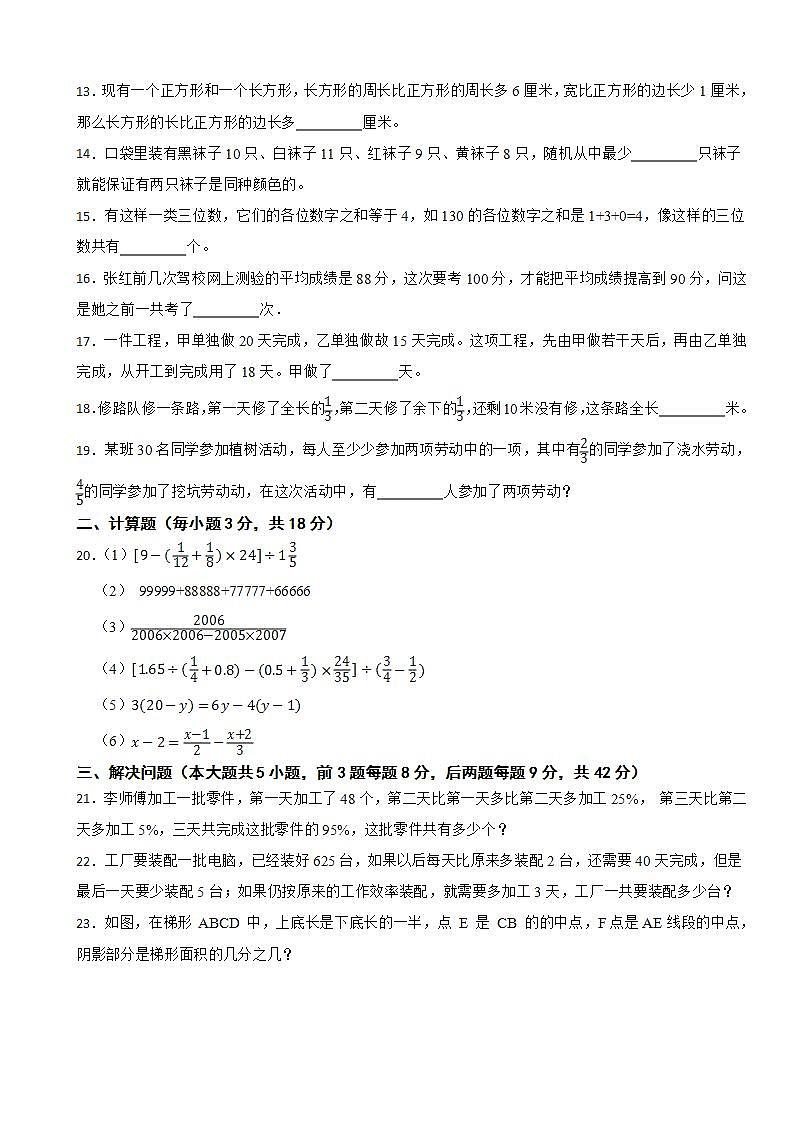 重庆市沙坪坝区2022年小升初数学试卷第2页