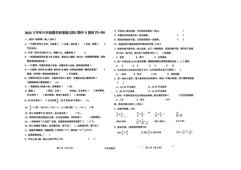 陕西省汉中市西乡县2023-2024学年六年级上学期期中数学试卷01