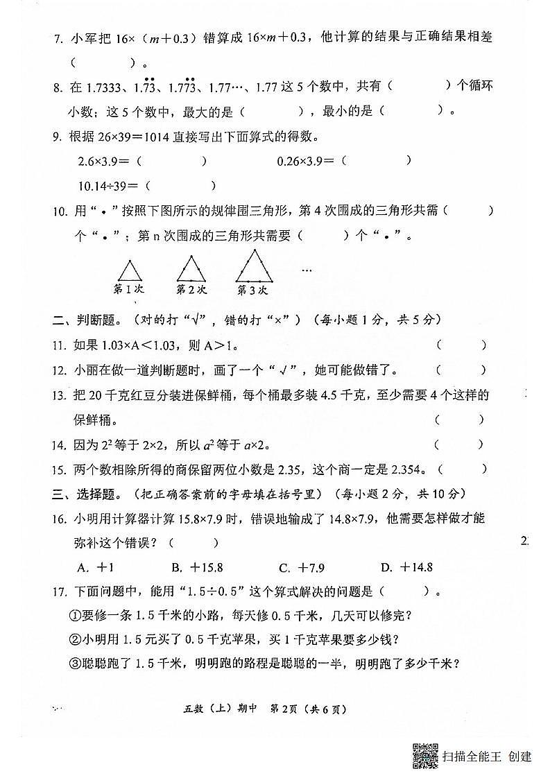 湖北省孝感市汉川市2023-2024学年五年级上学期11月期中数学试题第2页