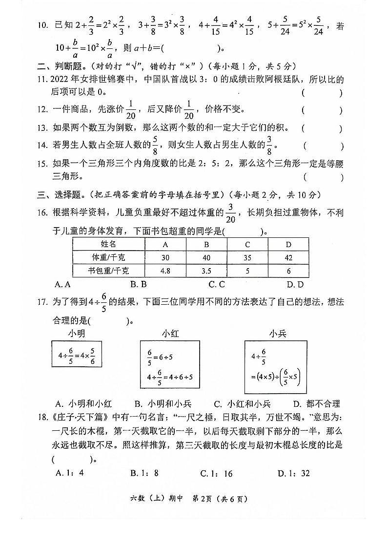 湖北省孝感市汉川市2023-2024学年六年级上学期期中数学试卷02