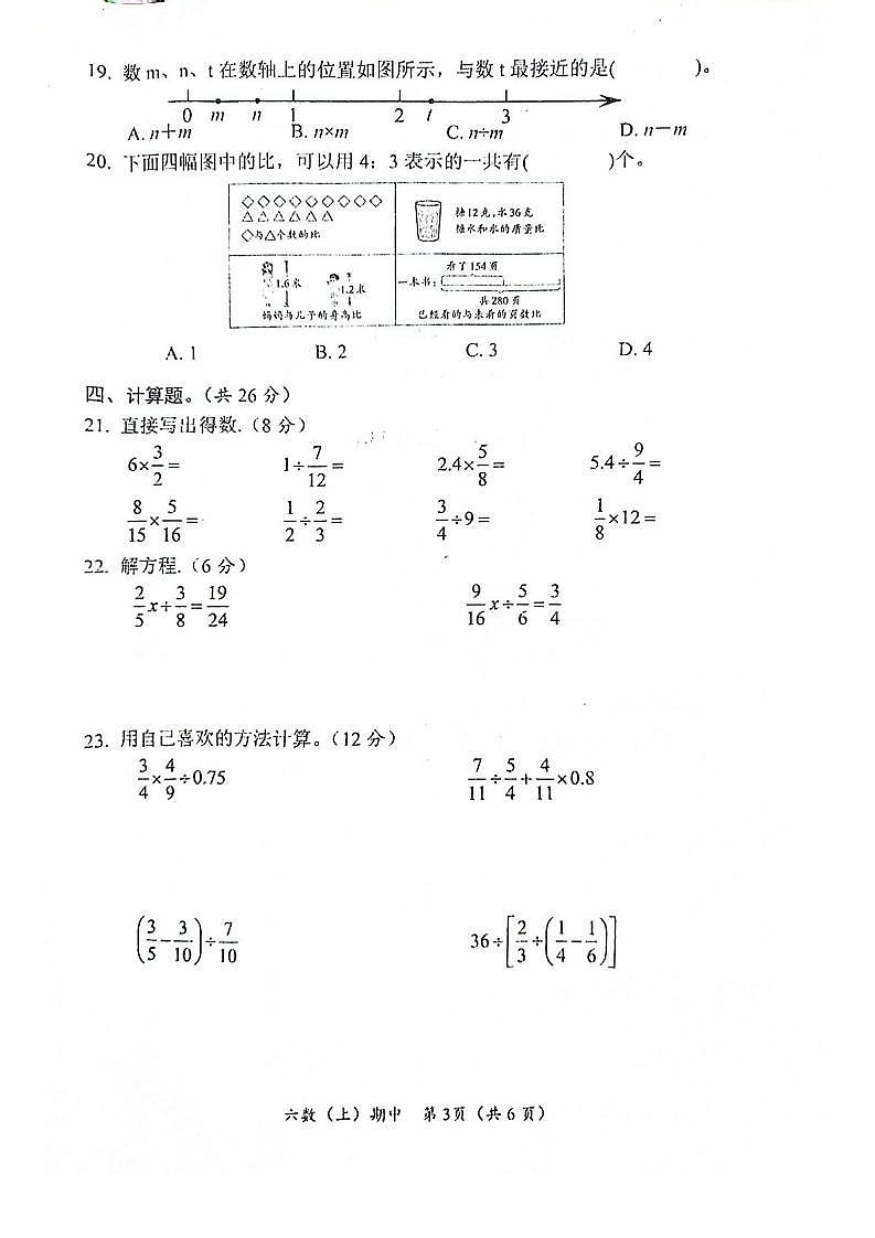 湖北省孝感市汉川市2023-2024学年六年级上学期期中数学试卷03