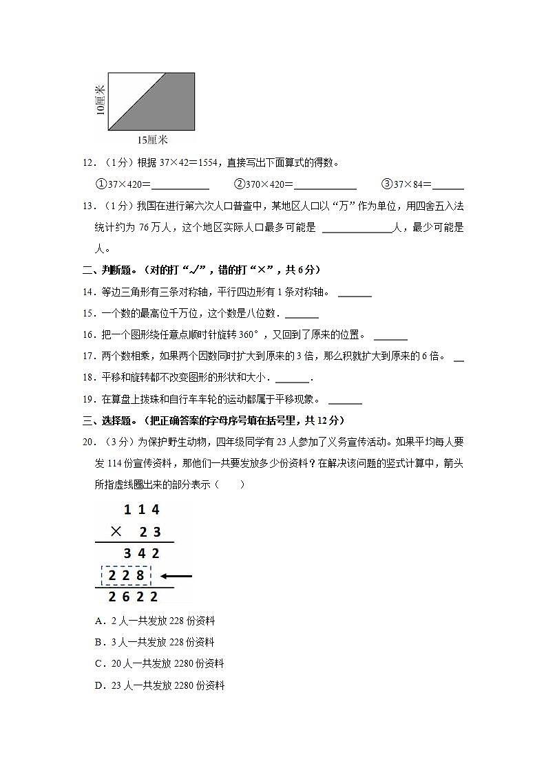 河南省洛阳市洛宁县2022-2023学年四年级下学期期中数学试卷第2页