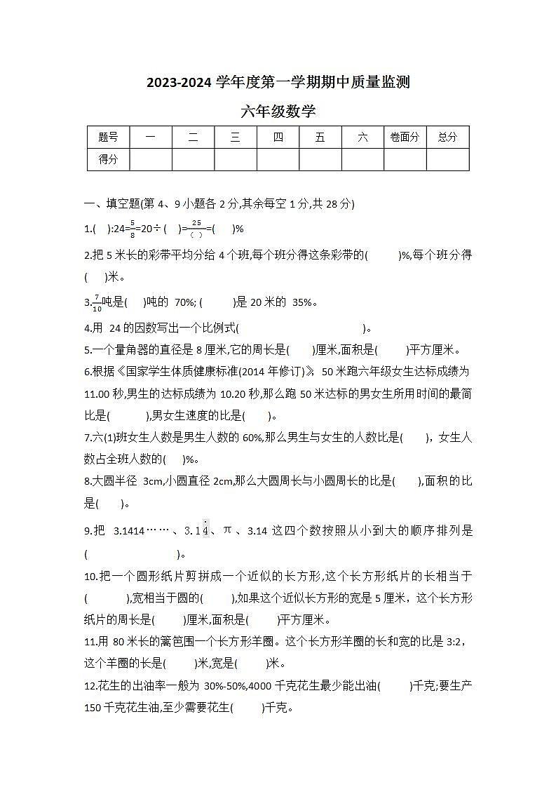 河北省保定市定州市2023-2024学年六年级上学期期中质量监测数学试卷01