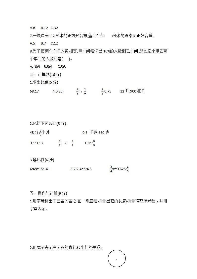 河北省保定市定州市2023-2024学年六年级上学期期中质量监测数学试卷03
