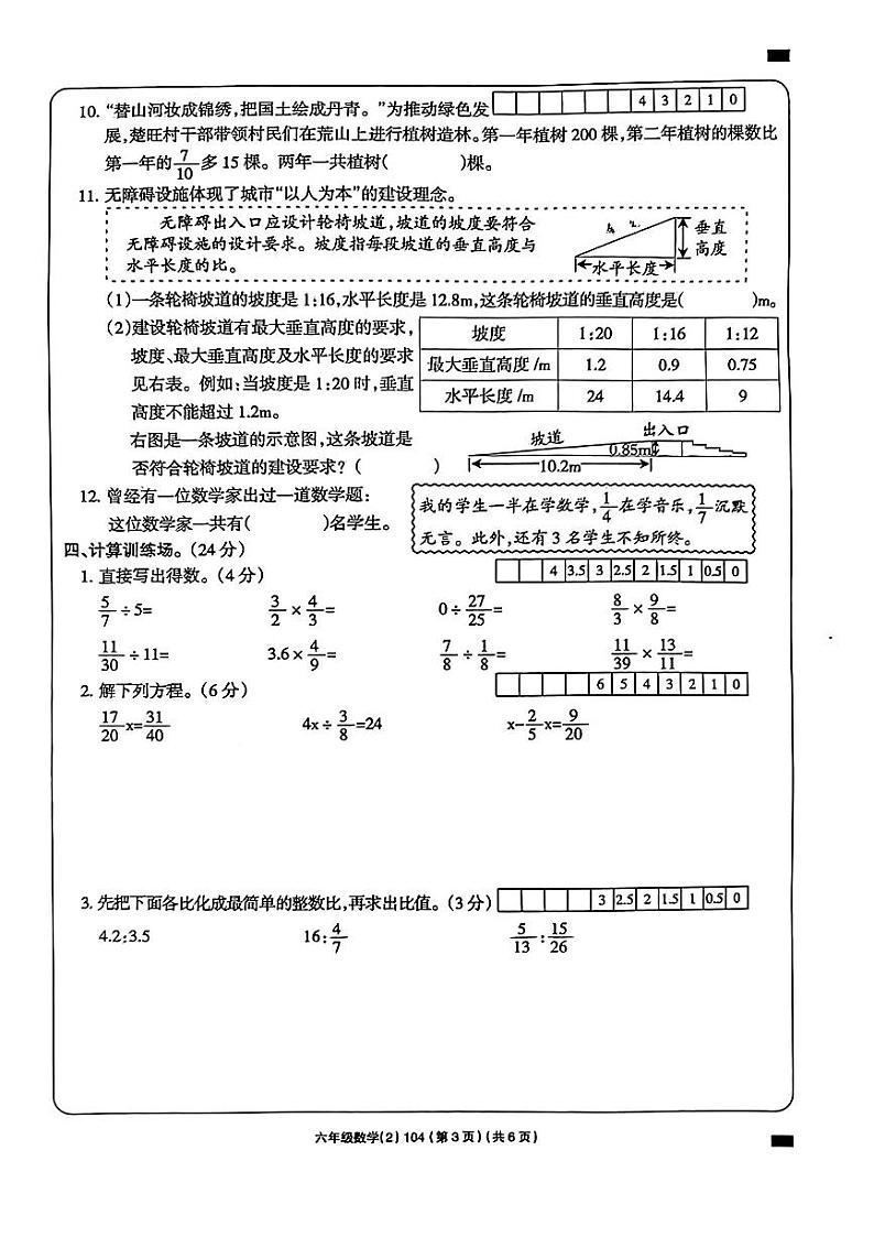 河南省漯河市舞阳县2023-2024学年六年级上学期期中质量监测数学试卷第3页