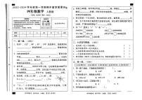 河南省平顶山市叶县城区2023-2024学年四年级上学期期中质量监测数学试卷