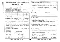 河南省平顶山市叶县城区2023-2024学年五年级上学期期中质量监测数学试卷