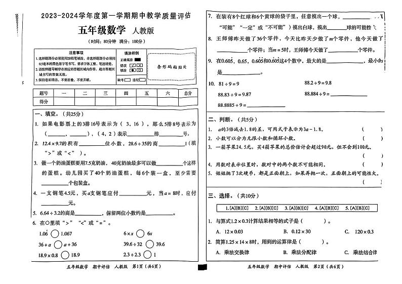 河南省平顶山市叶县城区2023-2024学年五年级上学期期中质量监测数学试卷01
