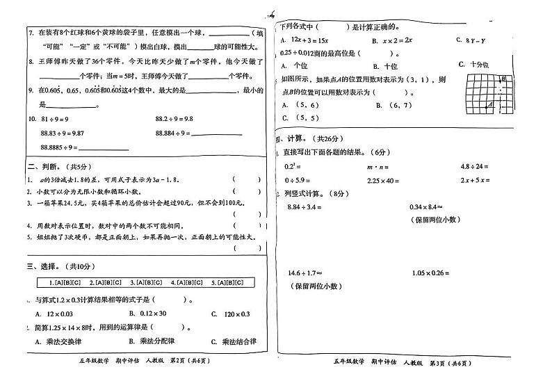 河南省平顶山市叶县城区2023-2024学年五年级上学期期中质量监测数学试卷02