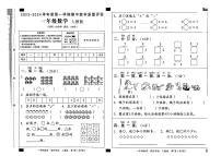 河南省平顶山市叶县城区2023-2024学年一年级上学期期中质量监测数学试卷