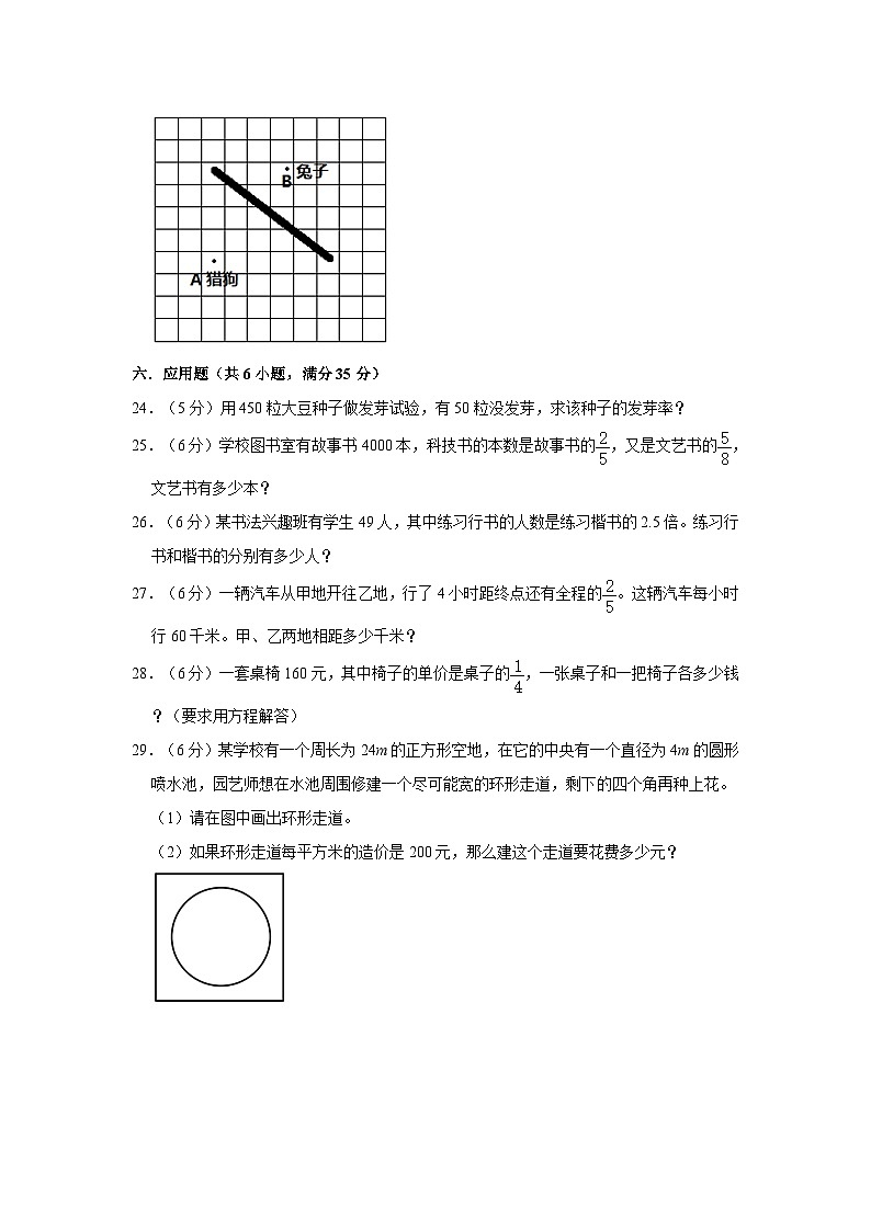 河南省商丘市柘城县202-2024学年六年级上学期期中数学试卷第3页